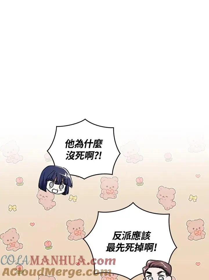漫画《重置女士》第53话第69张图