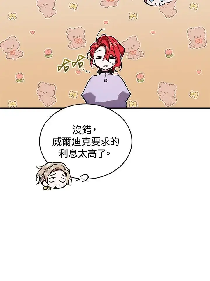 漫画《重置女士》第53话第70张图