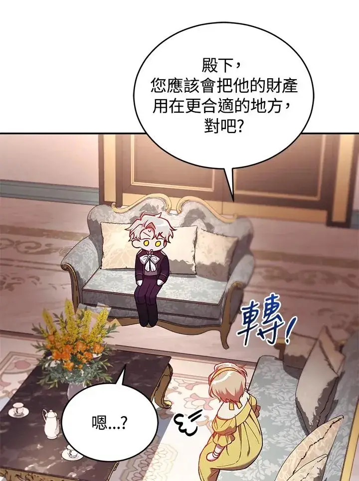 漫画《重置女士》第53话第71张图
