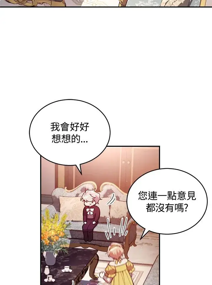 漫画《重置女士》第53话第72张图