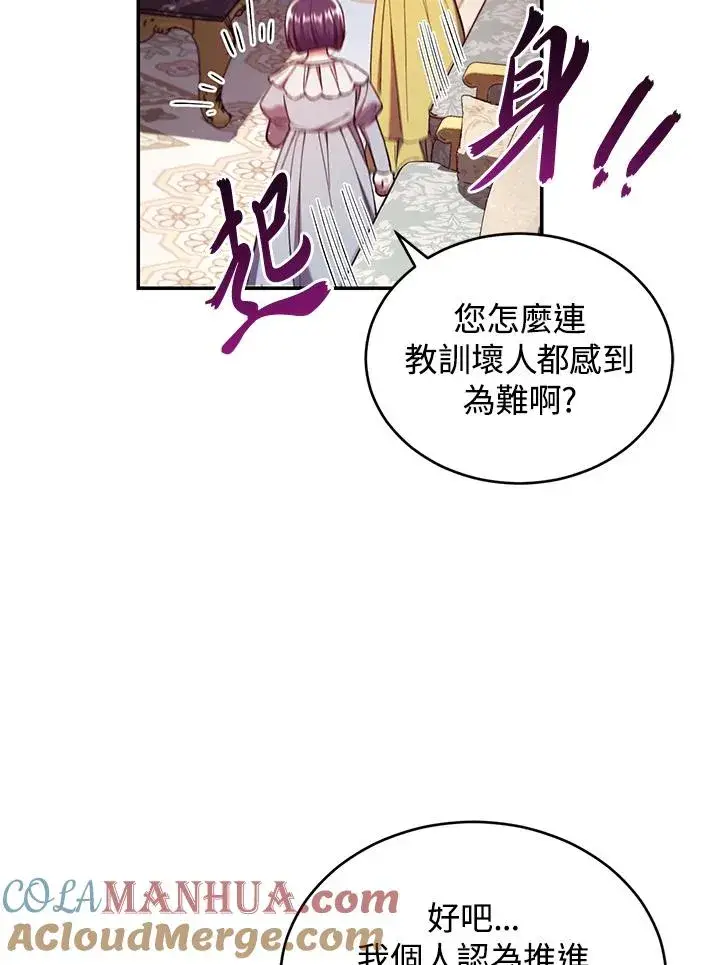 漫画《重置女士》第53话第73张图