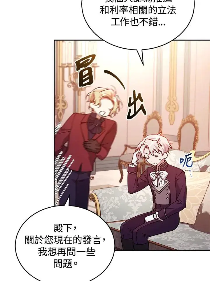 漫画《重置女士》第53话第74张图