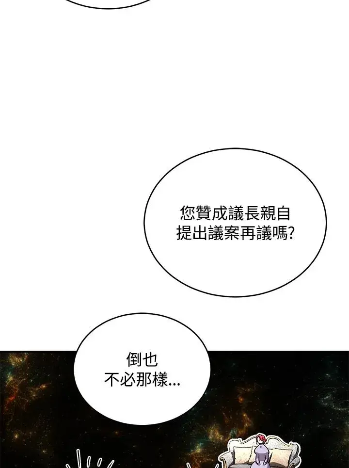 漫画《重置女士》第53话第75张图