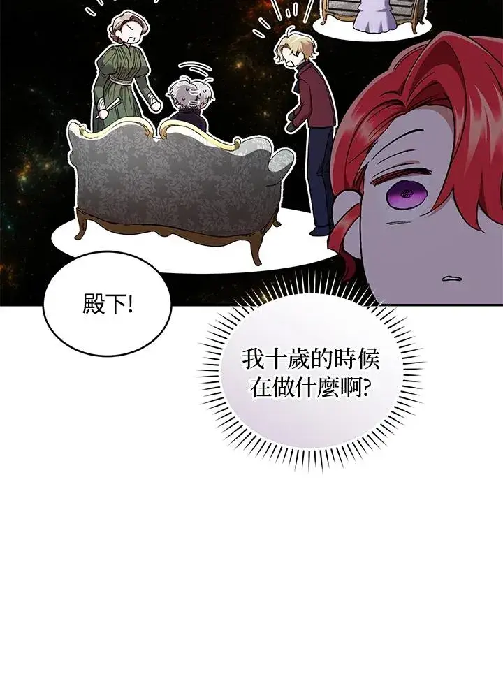 漫画《重置女士》第53话第76张图
