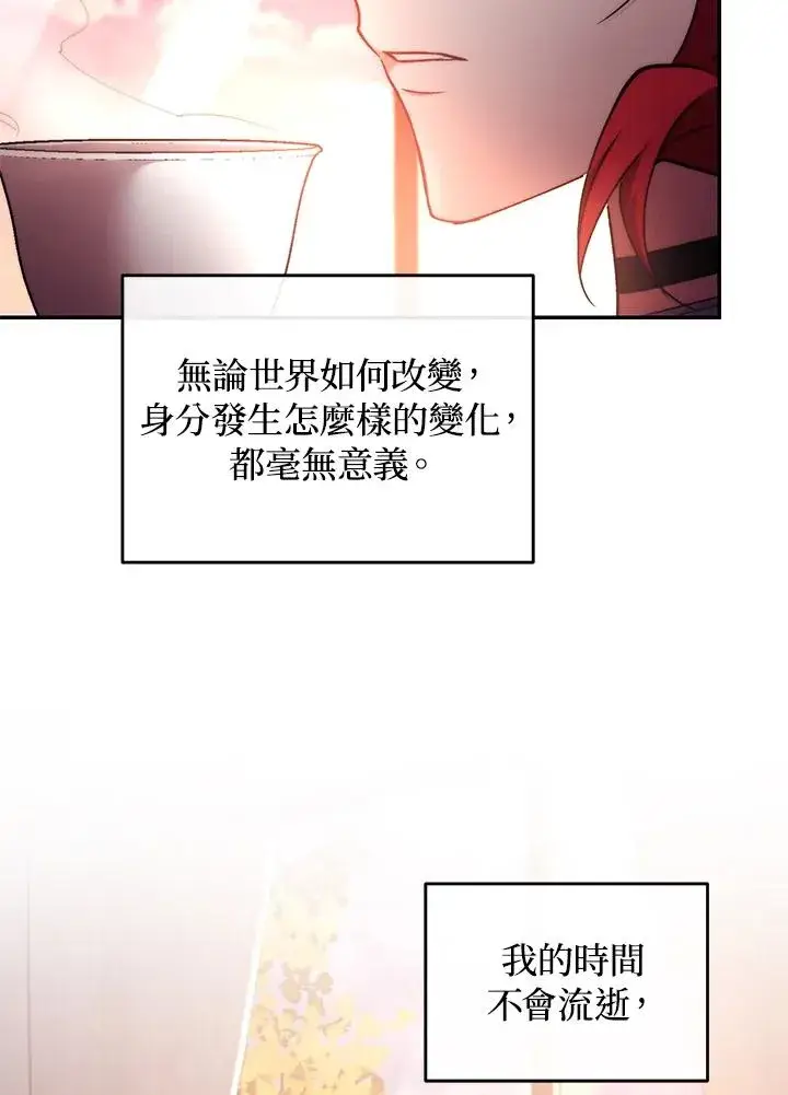 漫画《重置女士》第53话第79张图