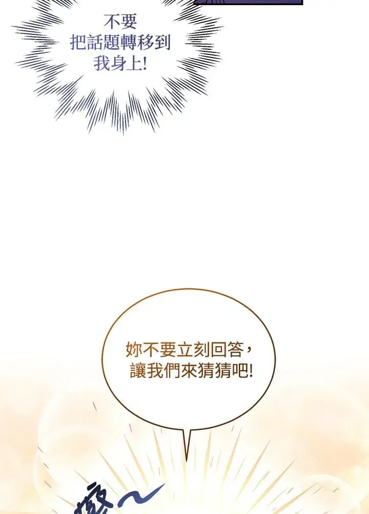 漫画《重置女士》第53话第82张图