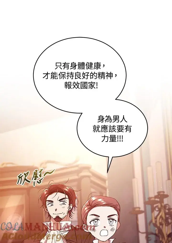漫画《重置女士》第53话第85张图