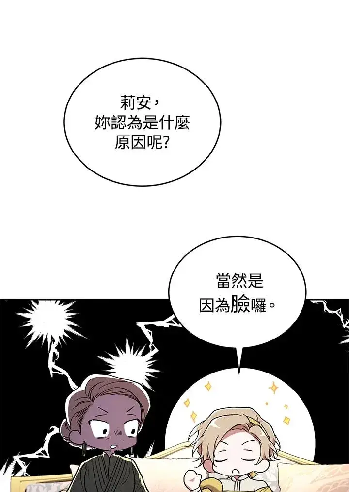 漫画《重置女士》第53话第88张图
