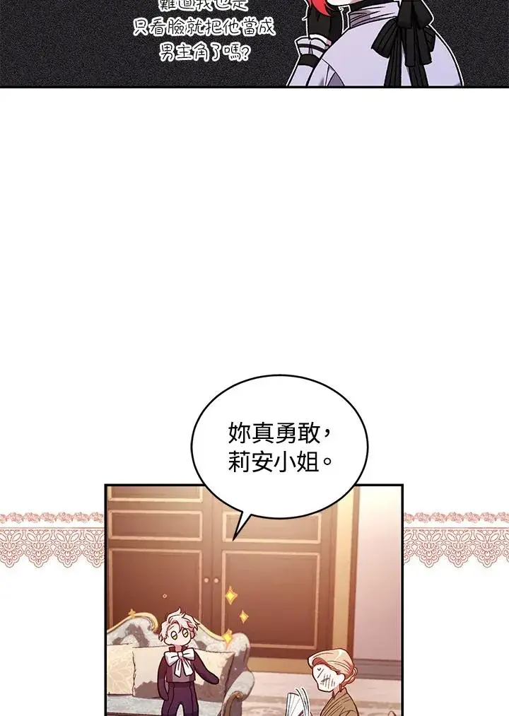 漫画《重置女士》第53话第91张图
