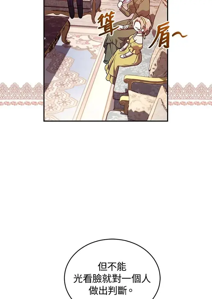 漫画《重置女士》第53话第92张图