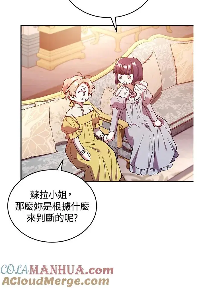 漫画《重置女士》第53话第93张图