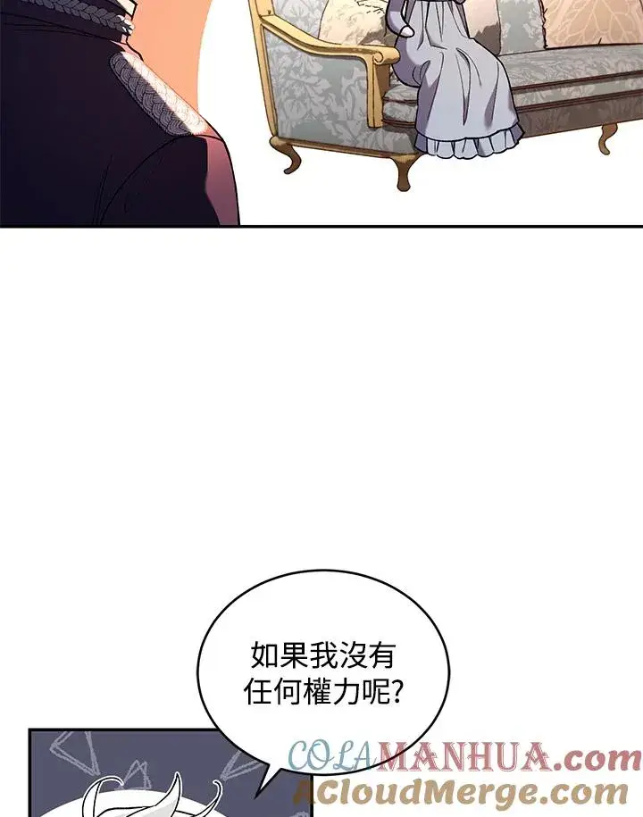 漫画《重置女士》第53话第97张图