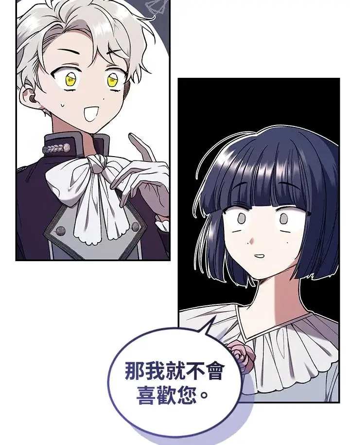 漫画《重置女士》第53话第98张图