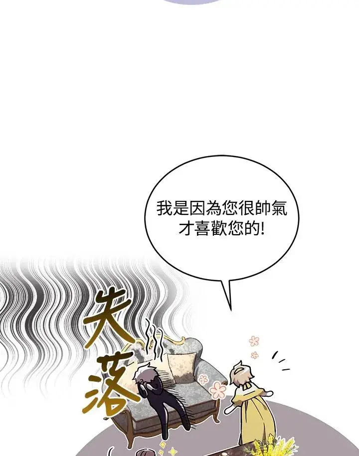 漫画《重置女士》第53话第99张图