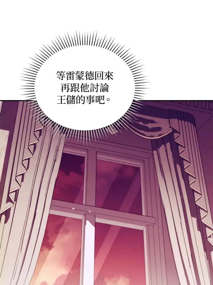 漫画《重置女士》第54话第102张图