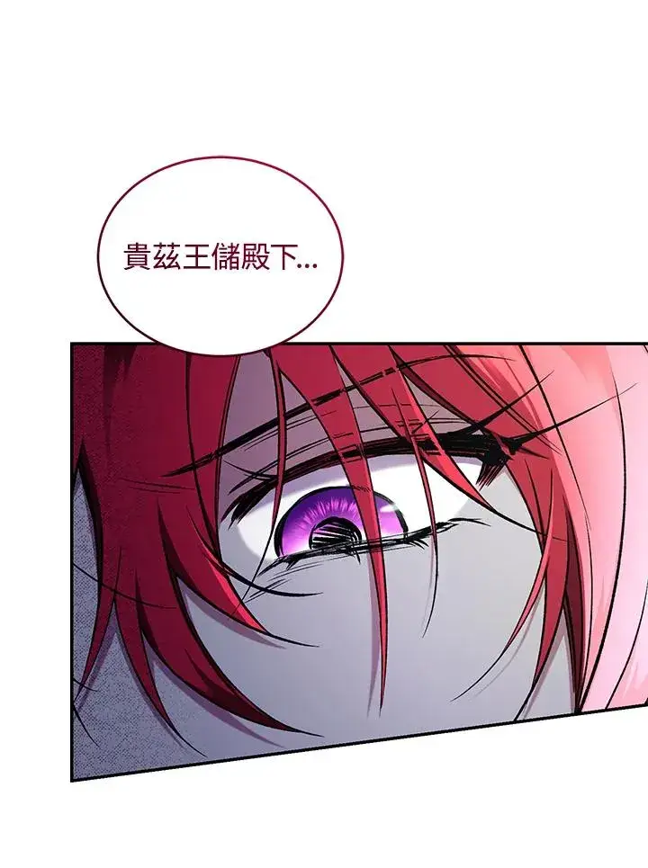 漫画《重置女士》第54话第107张图