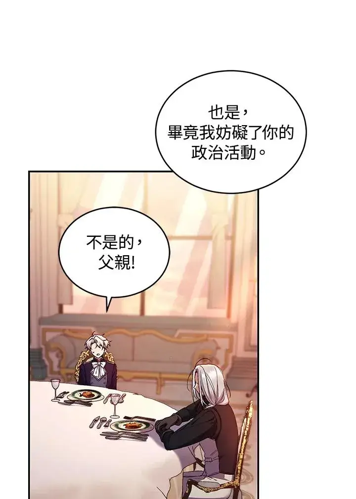 漫画《重置女士》第54话第20张图
