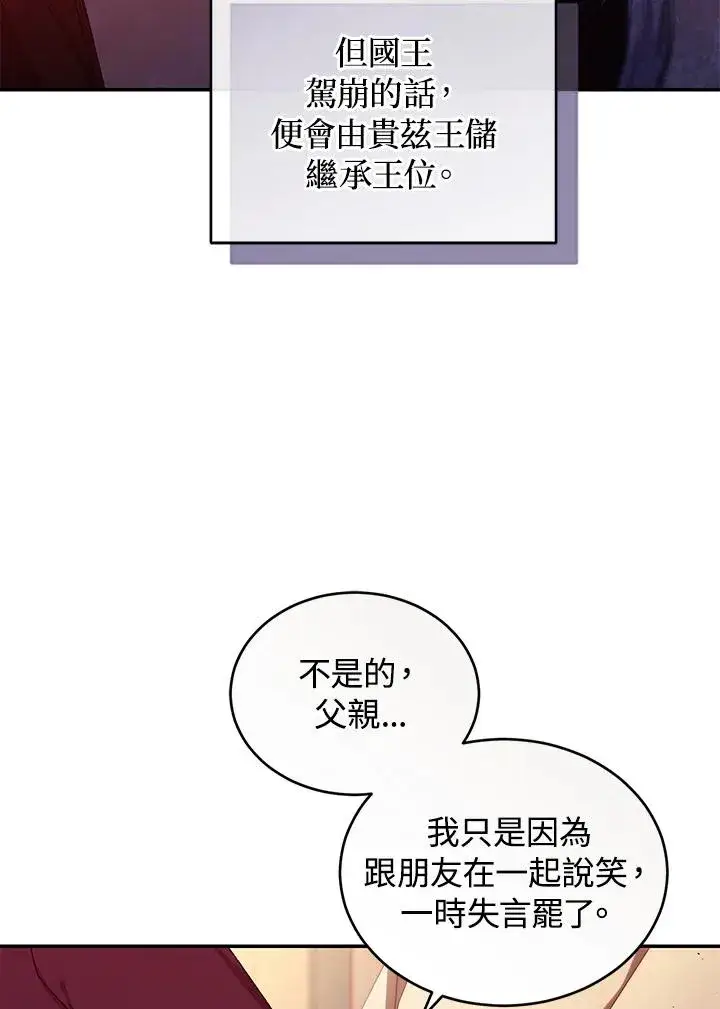 漫画《重置女士》第54话第23张图