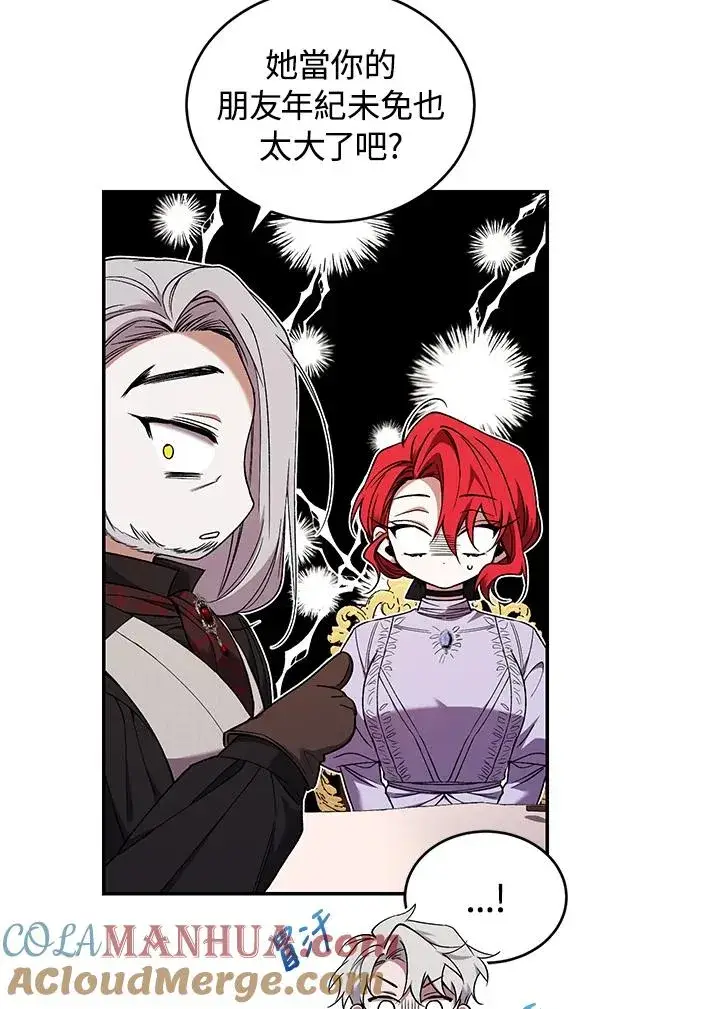 漫画《重置女士》第54话第25张图