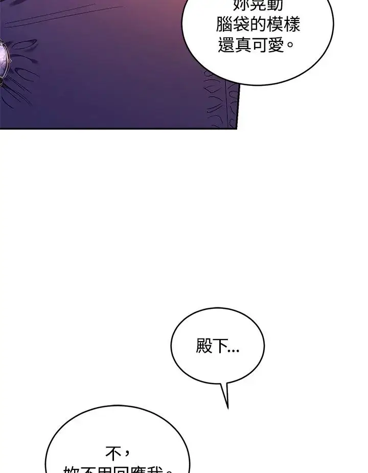 漫画《重置女士》第54话第54张图
