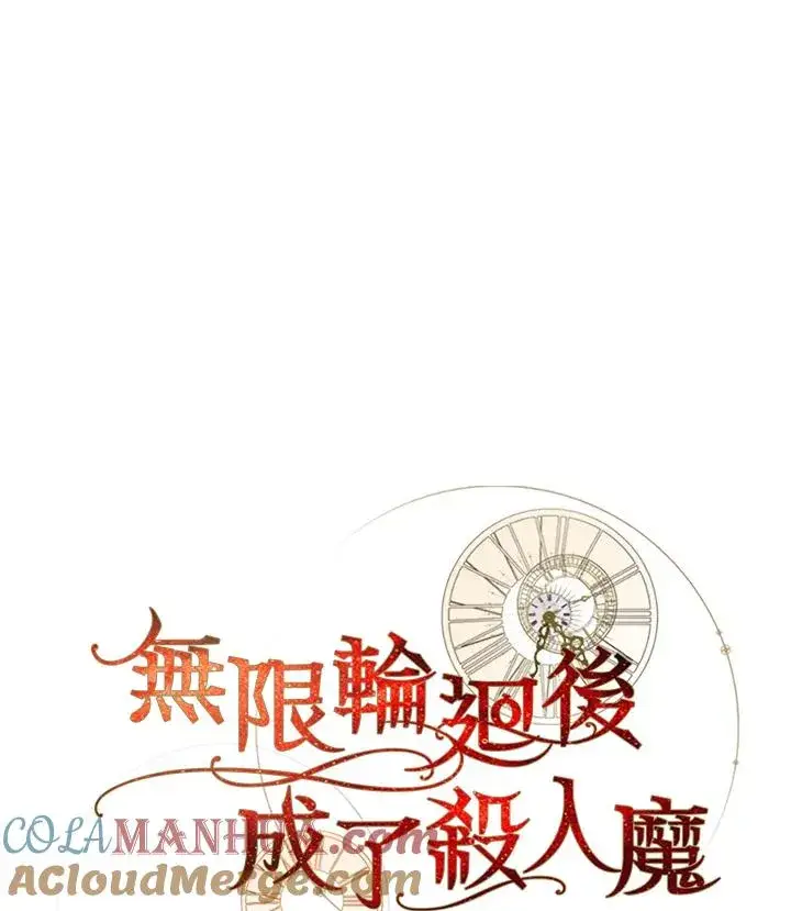 漫画《重置女士》第54话第73张图