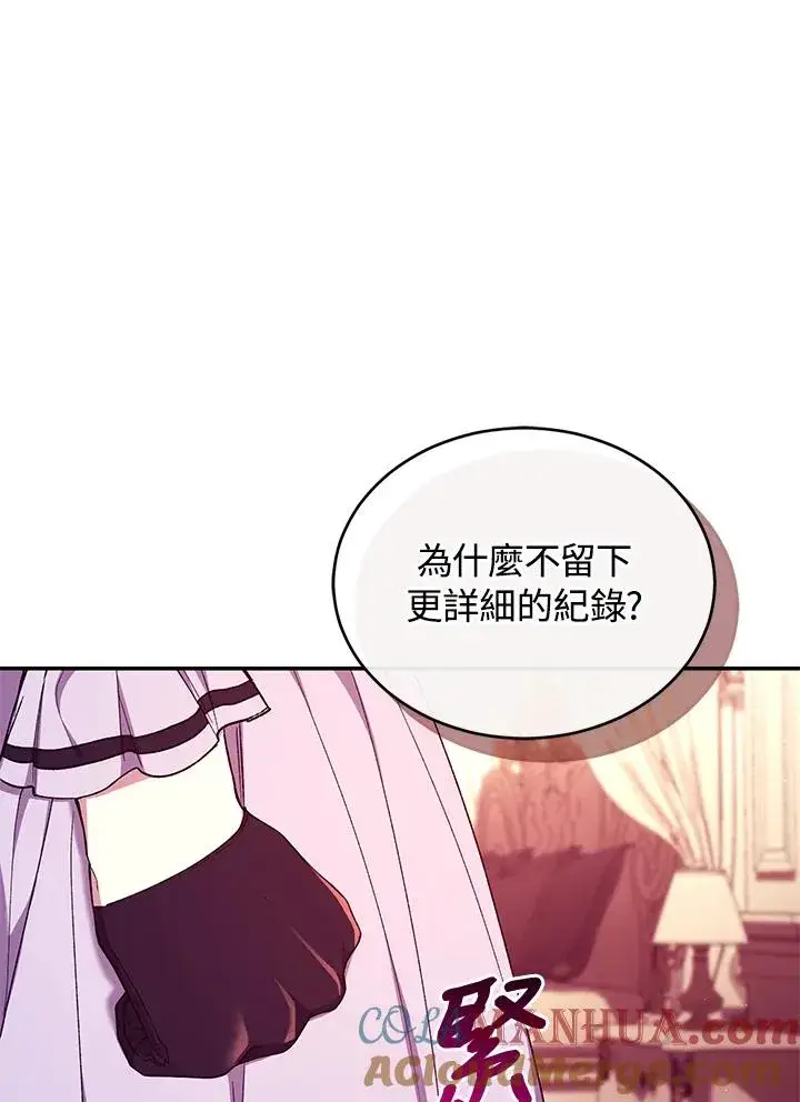 漫画《重置女士》第54话第81张图