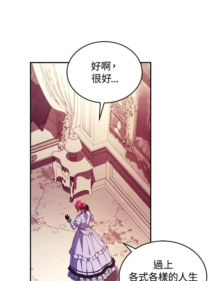 漫画《重置女士》第54话第84张图