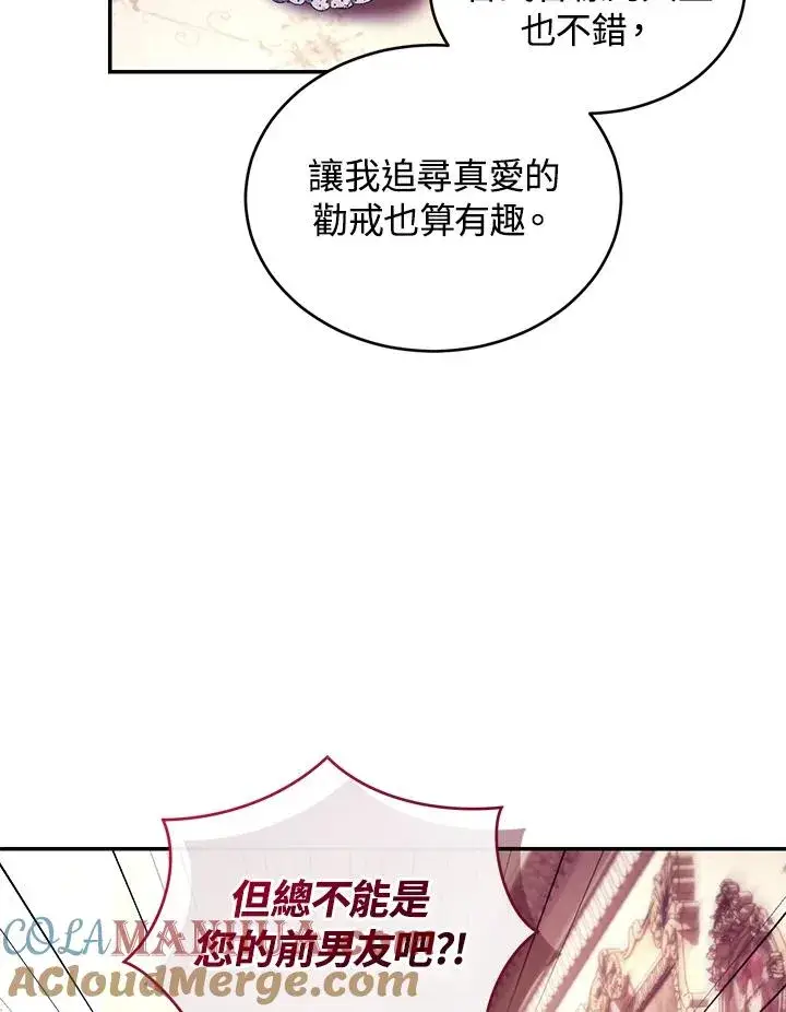 漫画《重置女士》第54话第85张图