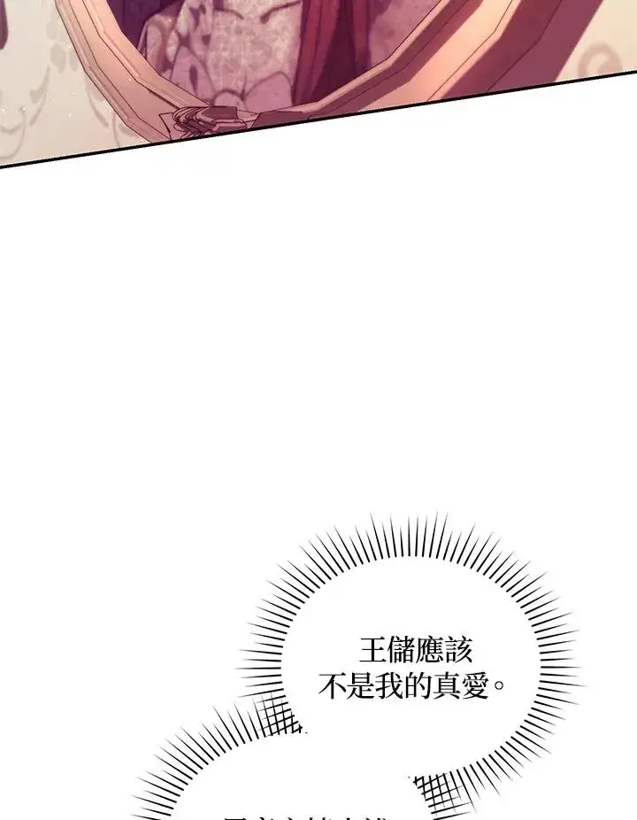 漫画《重置女士》第54话第88张图