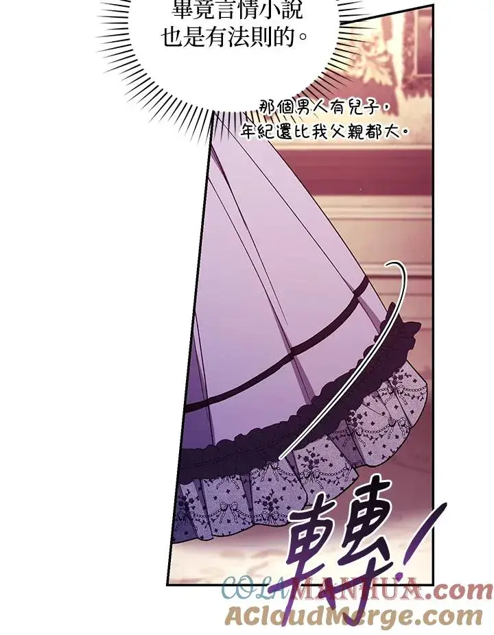 漫画《重置女士》第54话第89张图