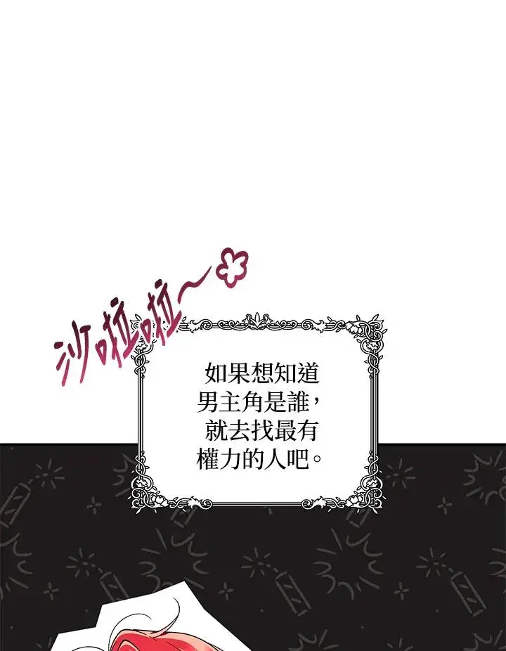 漫画《重置女士》第54话第90张图