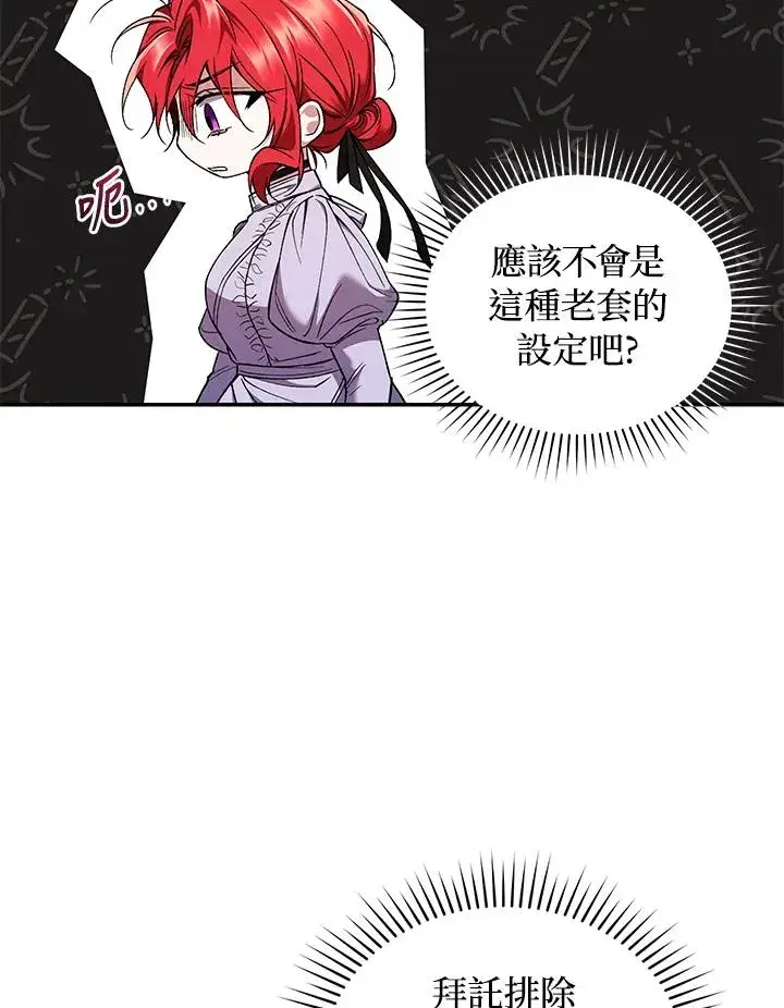 漫画《重置女士》第54话第91张图
