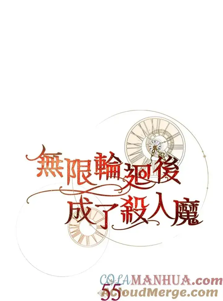 《重置女士》第55话图43