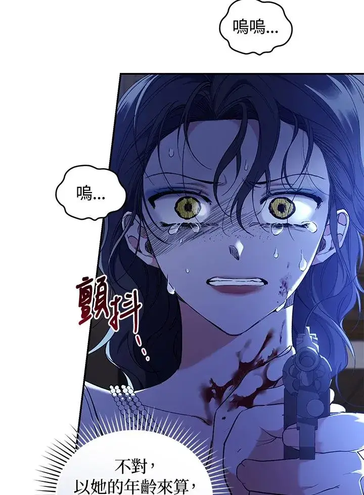 漫画《重置女士》第56话第15张图