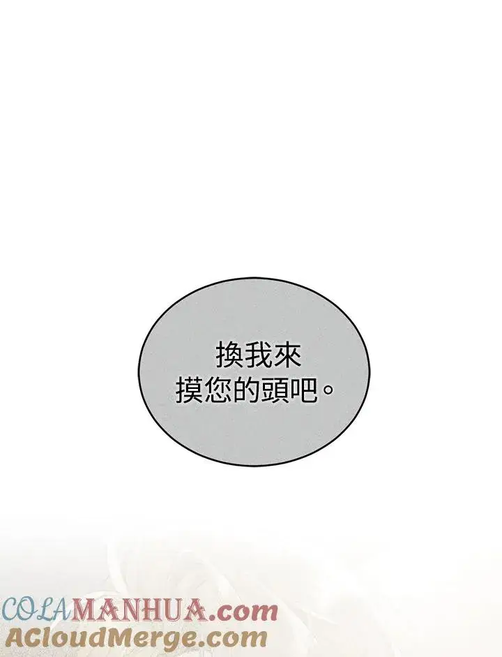 漫画《重置女士》第56话第69张图