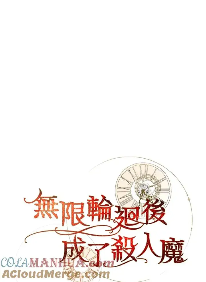 漫画《重置女士》第56话第73张图