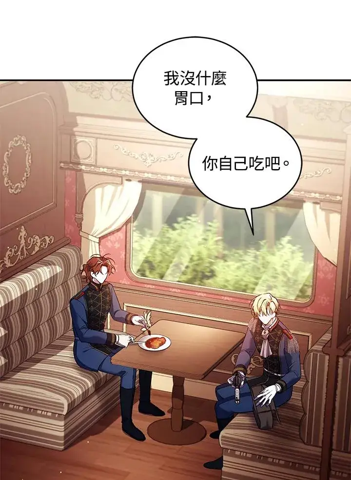 漫画《重置女士》第56话第76张图