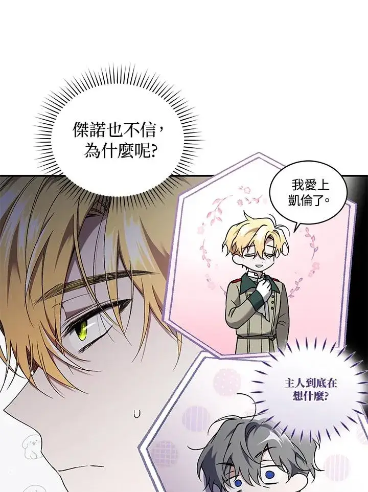漫画《重置女士》第56话第80张图