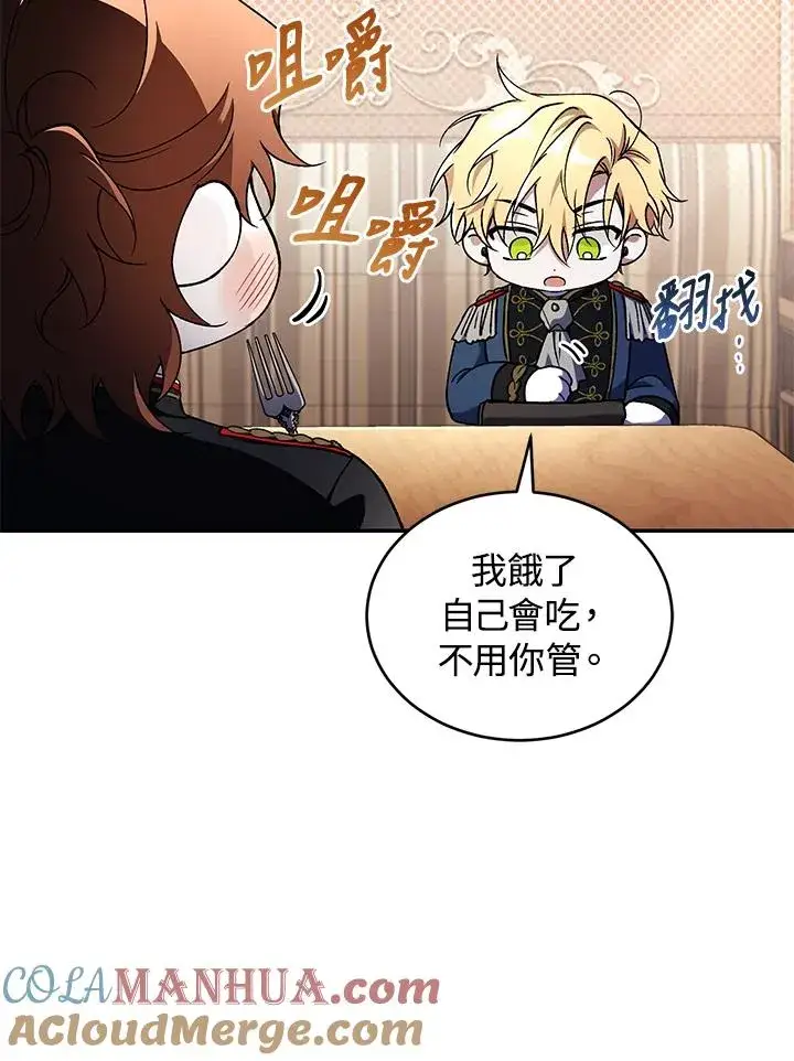 漫画《重置女士》第56话第85张图