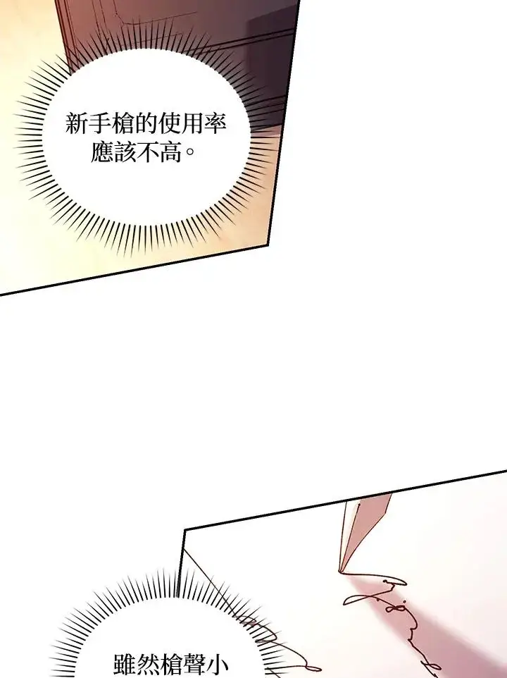 漫画《重置女士》第56话第87张图