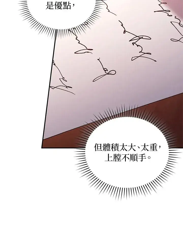 漫画《重置女士》第56话第88张图