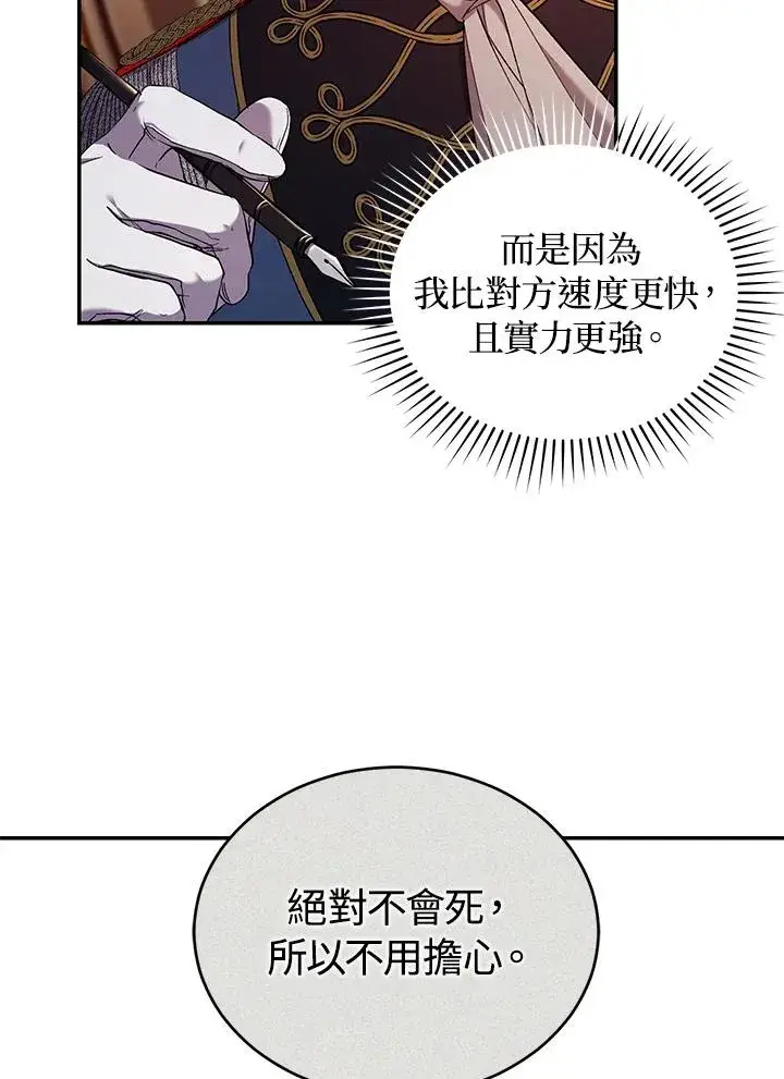 漫画《重置女士》第56话第90张图