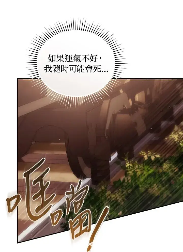 漫画《重置女士》第56话第94张图