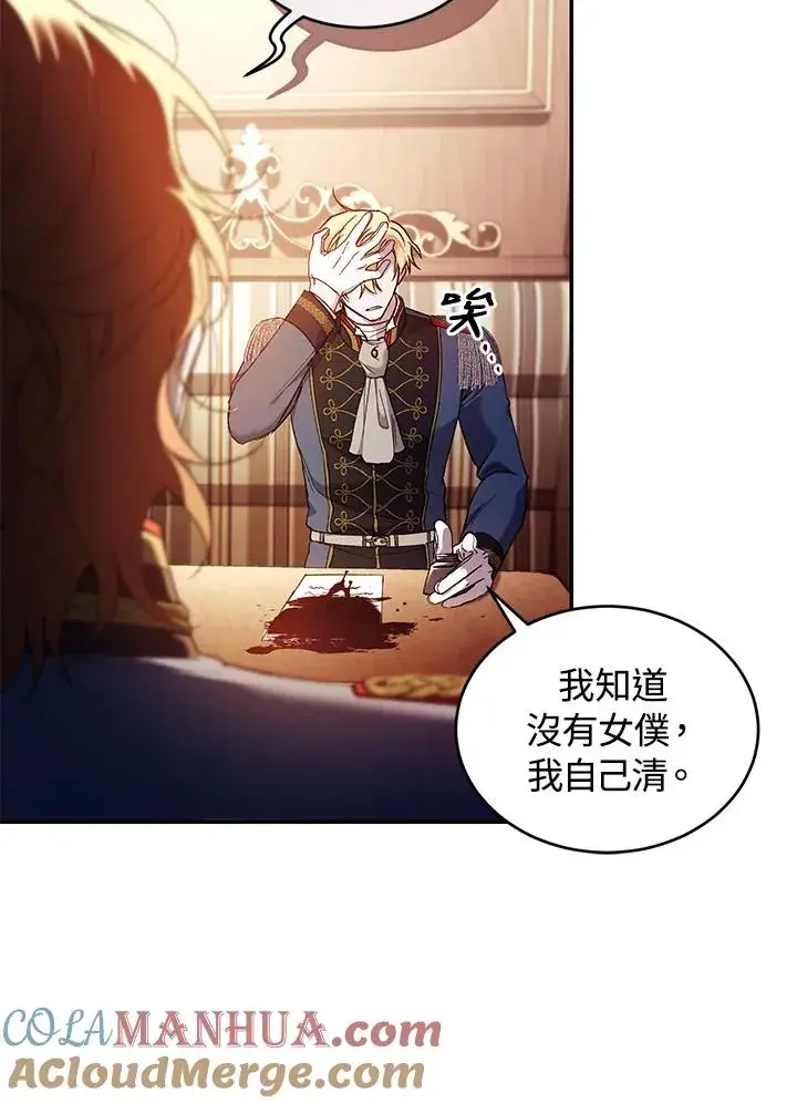 漫画《重置女士》第56话第97张图