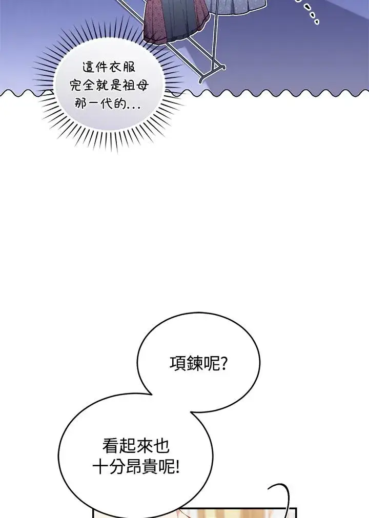 《重置女士》第57话图10
