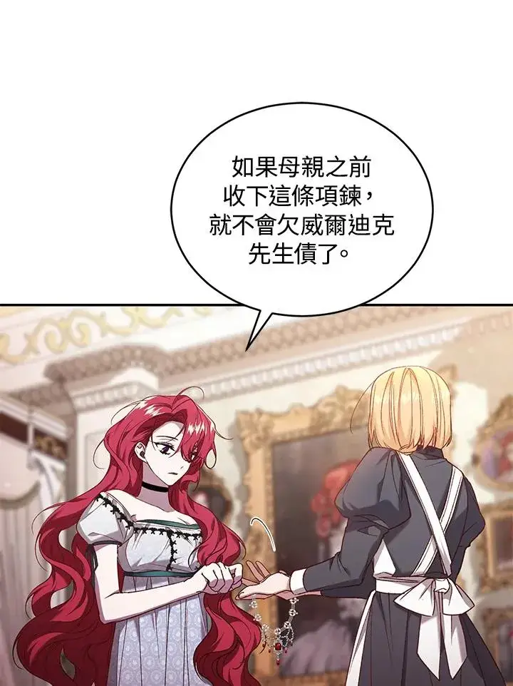 《重置女士》第57话图12