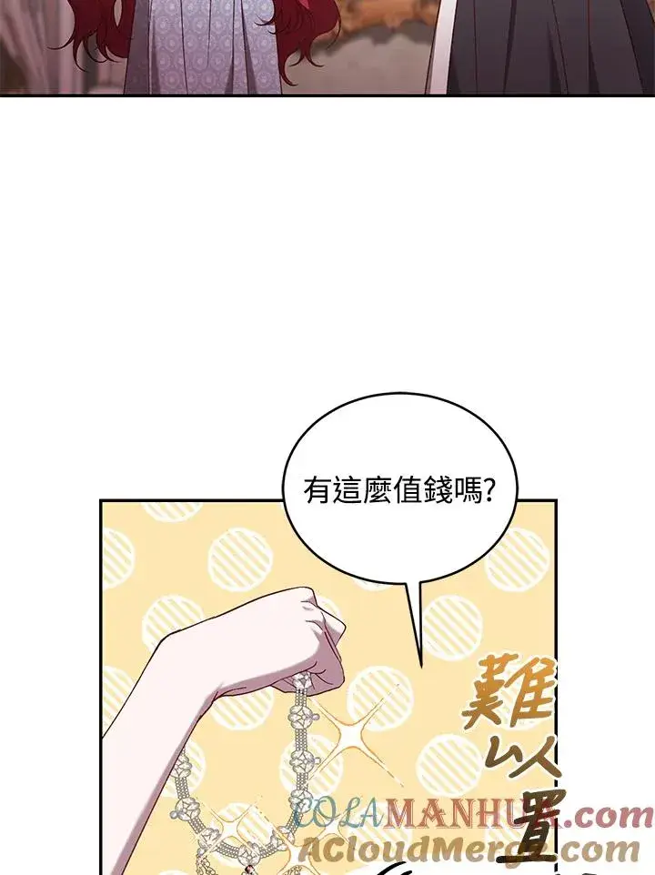 《重置女士》第57话图13