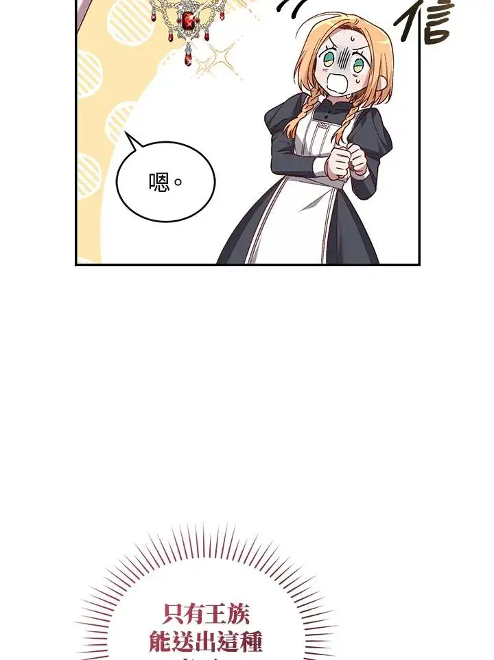 《重置女士》第57话图14