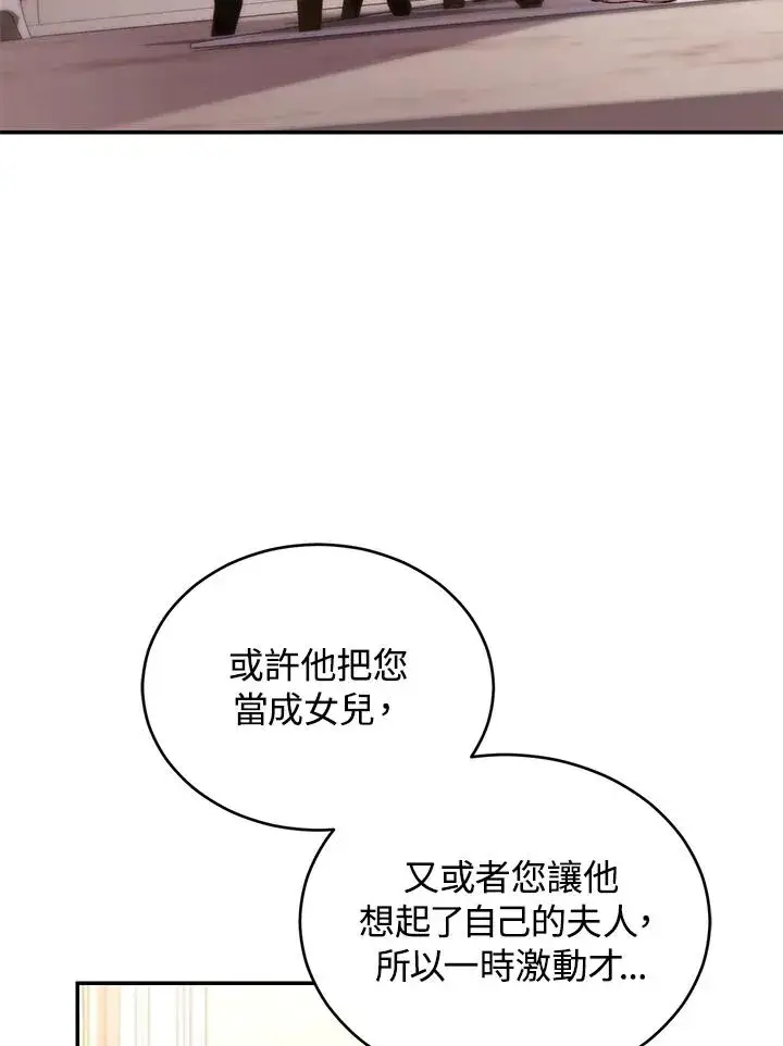 《重置女士》第57话图19