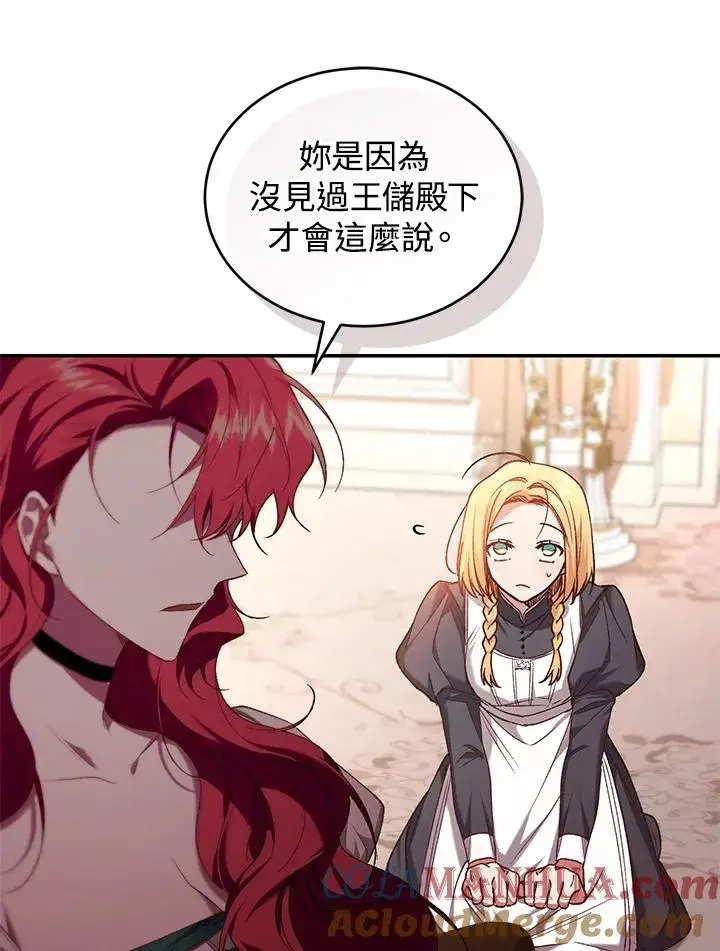《重置女士》第57话图21